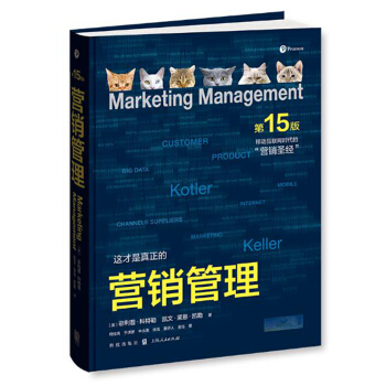 營銷管理（第15版 精裝版） [Marketing Management] pdf epub mobi 下载