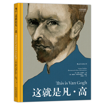 这就是凡高 [This is Van Gogh] pdf epub mobi 电子书 下载