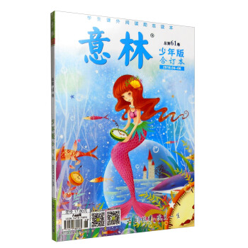 意林（总第61卷 少年版 合订本 2016.4-6） pdf epub mobi 下载