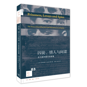 新知文庫63：囚徒、情人與間諜：古今隱形墨水的故事 pdf epub mobi 下载