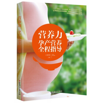营养力：孕产营养全程指导 pdf epub mobi 电子书 下载
