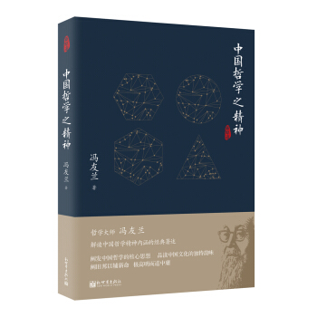 新原道：中國哲學之精神 pdf epub mobi 下载