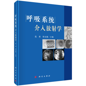 呼吸係統介入放射學 pdf epub mobi 下载