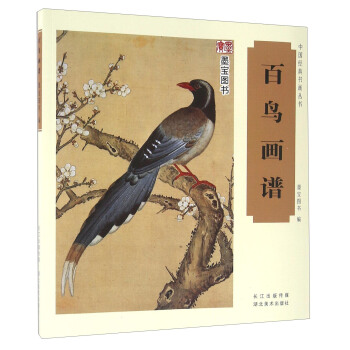 百鸟画谱 pdf epub mobi 下载
