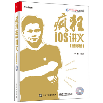 瘋狂iOS講義（基礎篇）（含光盤1張） pdf epub mobi 下载