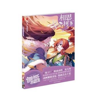 相思树下3（原名：狐妖小红娘） pdf epub mobi 下载