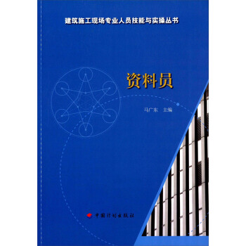 資料員 pdf epub mobi 下载