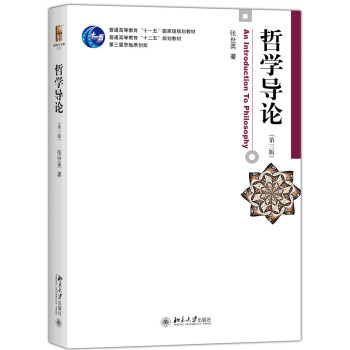 哲學導論(第三版)