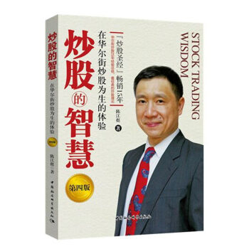 炒股的智慧：在华尔街炒股为生的体验 pdf epub mobi 电子书 下载