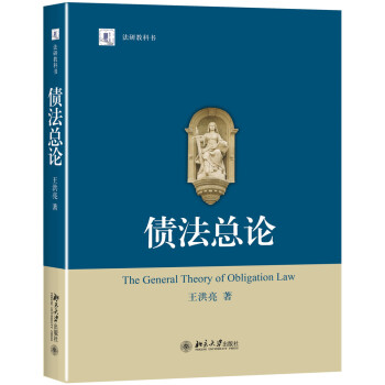 債法總論 pdf epub mobi 下载