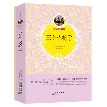 三个火枪手 pdf epub mobi 下载