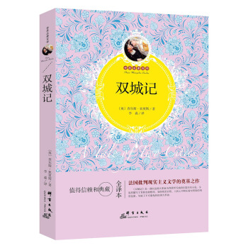 雙城記 pdf epub mobi 下载