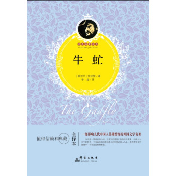 牛虻 pdf epub mobi 下载