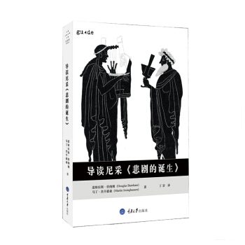 導讀尼采 悲劇的誕生 [Nietzsche’s the Birth of Tragedy: A Reader’s Guide] pdf epub mobi 下载