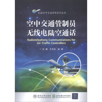 空中交通管製員無綫電陸空通話 [Radiotelephony Communications for Air Traffic Controllers] pdf epub mobi 下载