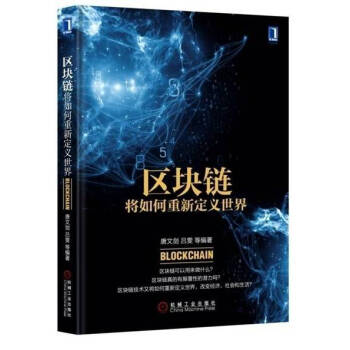区块链将如何重新定义世界 pdf epub mobi 电子书 下载