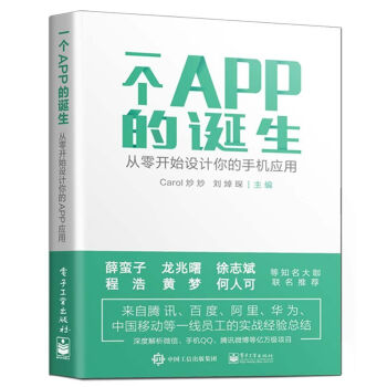 一個APP的誕生——從零開始設計你的手機應用 pdf epub mobi 下载