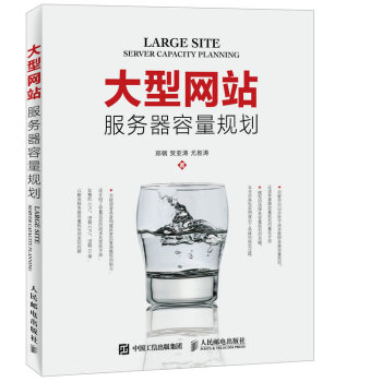 大型网站服务器容量规划