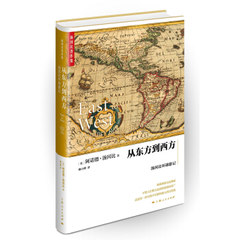 從東方到西方：湯因比環球遊記 pdf epub mobi 下载