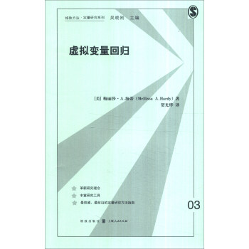 格致方法·定量研究系列:虚拟变量回归