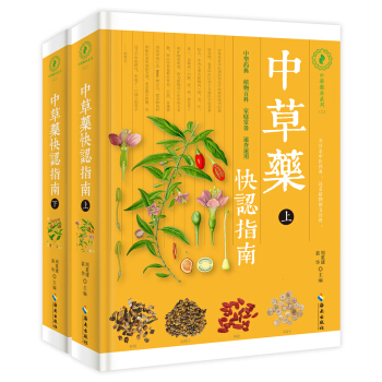 中草药快认指南（套装上下册） pdf epub mobi 下载