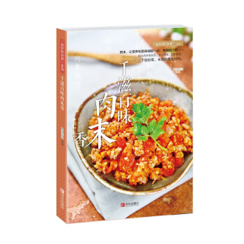 韆滋百味肉末香 pdf epub mobi 下载