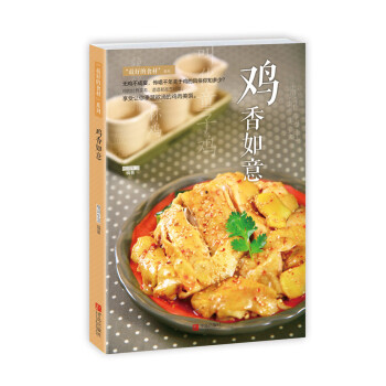 雞香如意 pdf epub mobi 電子書 下載