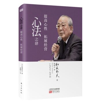 心法之肆：提高心性 拓展经营 pdf epub mobi 电子书 下载