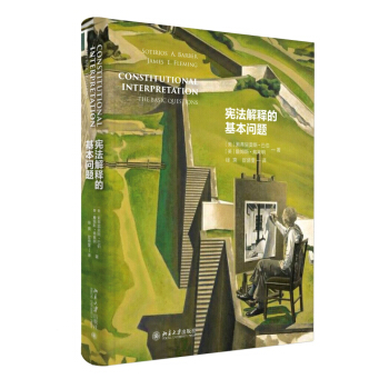 憲法解釋的基本問題 pdf epub mobi 下载