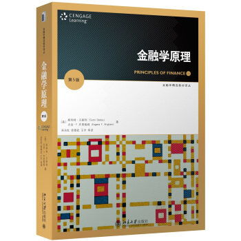 金融學原理(第5版) pdf epub mobi 電子書 下載