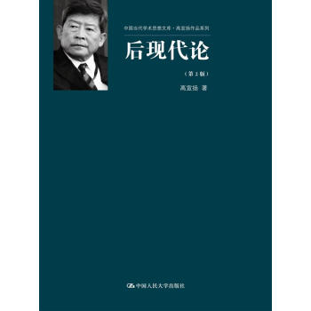 后现代论（第2版） pdf epub mobi 下载