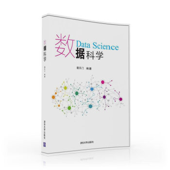 数据科学