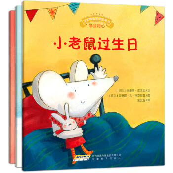 宝宝情绪管理图画书 用心关怀不误解系列（套装共3册） [0-6岁] pdf epub mobi 下载