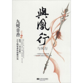 與鳳行 pdf epub mobi 電子書 下載