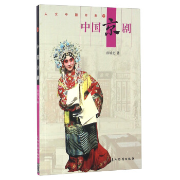 中國京劇 pdf epub mobi 下载