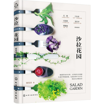沙拉花园 pdf epub mobi 下载
