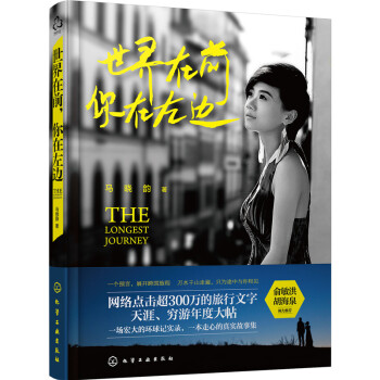 世界在前，你在左边 pdf epub mobi 电子书 下载