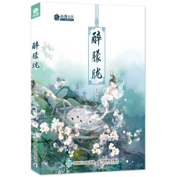 醉朦朧 pdf epub mobi 下载