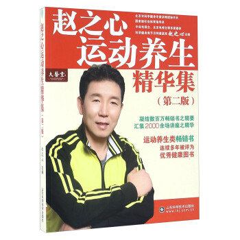 趙之心運動養生精華集（第2版） pdf epub mobi 下载