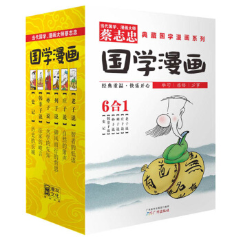 蔡誌忠典藏國學漫畫係列2(套裝共6冊)