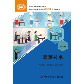 調酒技術（第三版） pdf epub mobi 下载