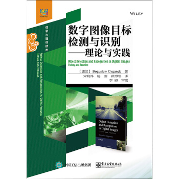 数字图像目标检测与识别―理论与实践 [Object Detection and Recognition in Digital Images] pdf epub mobi 下载