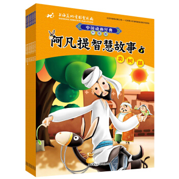 阿凡提智慧故事套装(7册套)(专供) [3-6岁] pdf epub mobi 下载