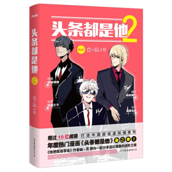 頭條都是他2 動漫 大陸動漫 書籍 pdf epub mobi 電子書 下載