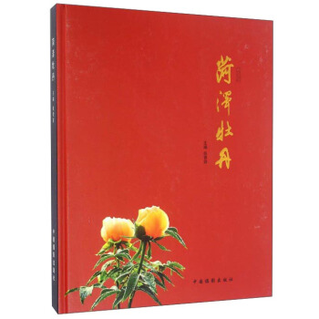 菏泽牡丹 pdf epub mobi 电子书 下载