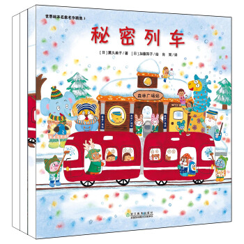 世界繪本名傢名作精選（套裝1-3冊） [0-3歲] pdf epub mobi 下载