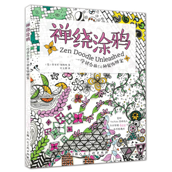 禪繞塗鴉一學就會的50種裝飾圖案 pdf epub mobi 下载