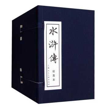 水浒传（蓝皮书 绘画本 套装共40册） pdf epub mobi 电子书 下载