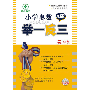 小學奧數舉一反三：五年級（A版 附光盤） pdf epub mobi 電子書 下載