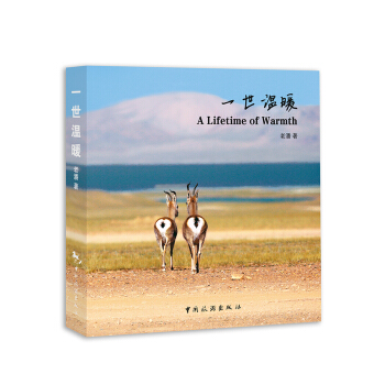 一世温暖 pdf epub mobi 下载